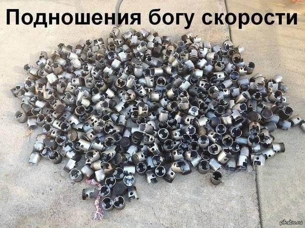 Подношения богу скорости. | Пикабу