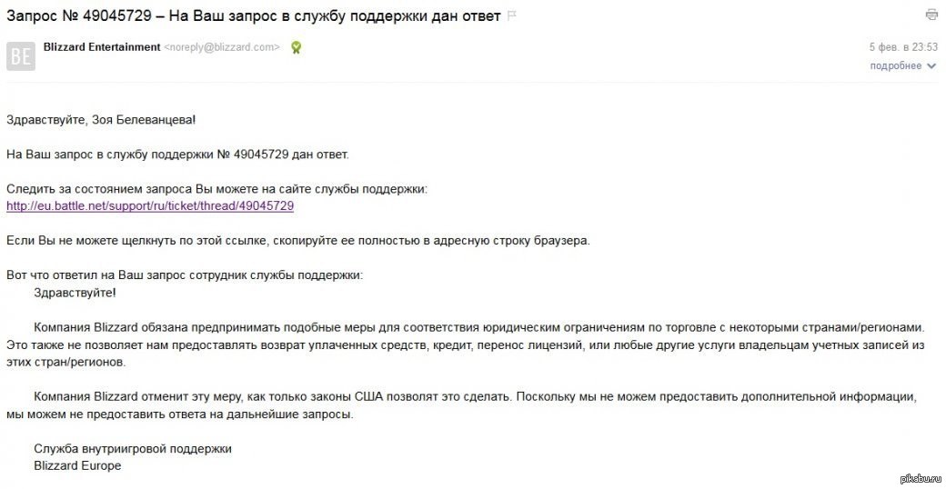 Запросы служат для. Запрос в техподдержку. Близзард блокирует крымские аккаунты. Сотрудники службы поддержки Blizzard. Уведомление о блокировке от близард.