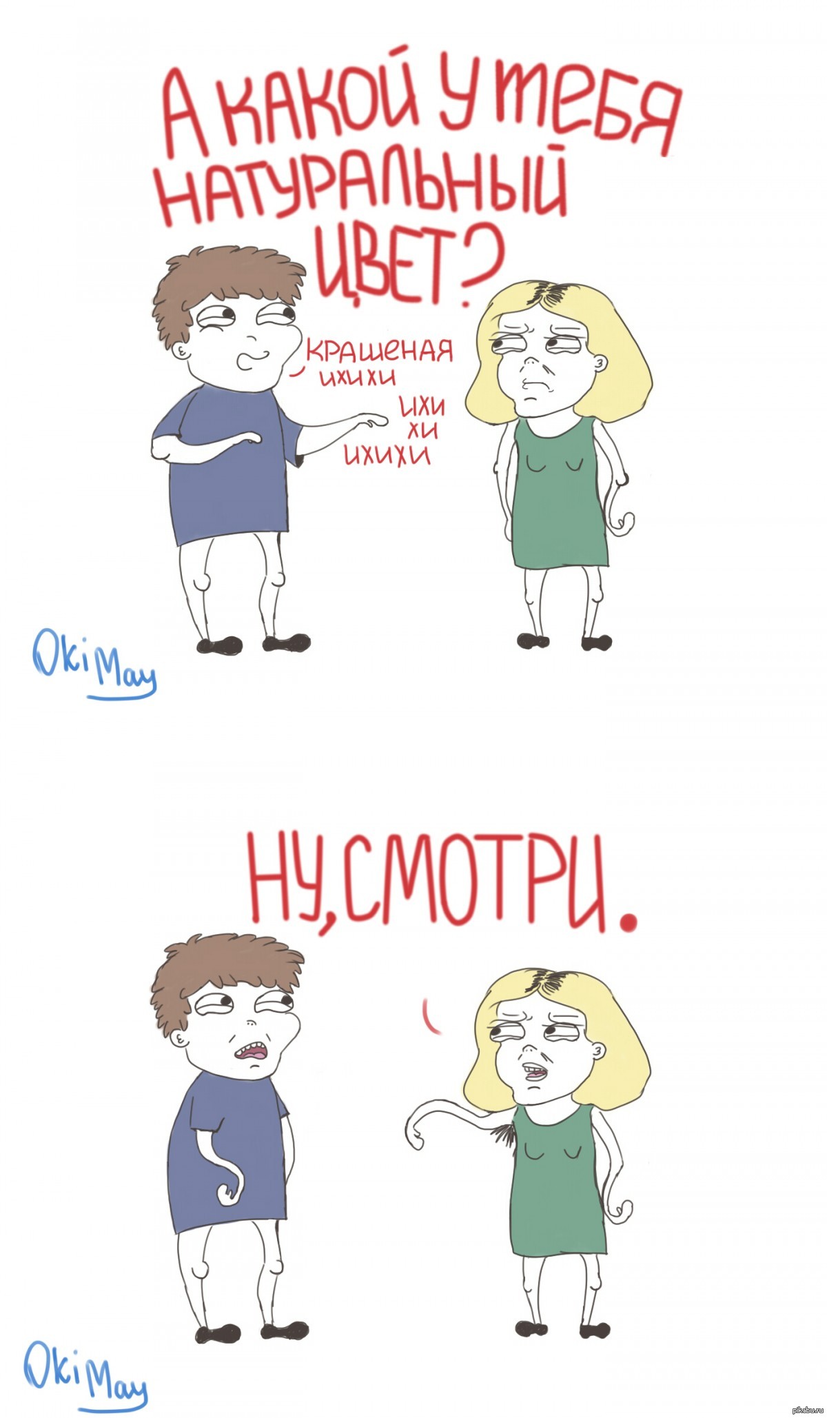 Крашеная | Пикабу