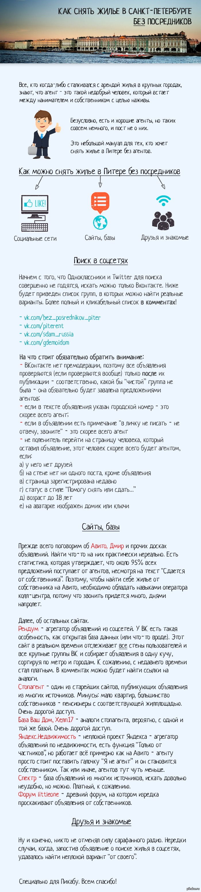 Как снять жилье в Санкт-Петербурге без посредников. Мануал. | Пикабу