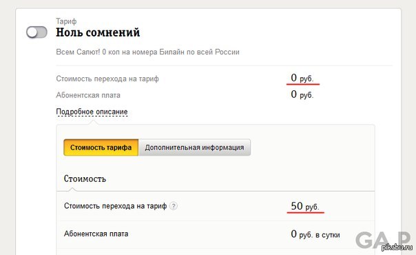 Нулевого тарифа. Ноль сомнений Билайн. Тариф ноль сомнений Билайн. Подключить тарифный план ноль сомнений. Ноль сомнений Билайн описание тарифа.