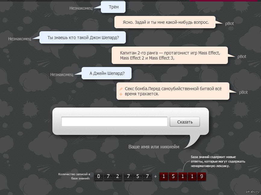 This bot knows too much.... - Mass effect, The bot, Chat Bot