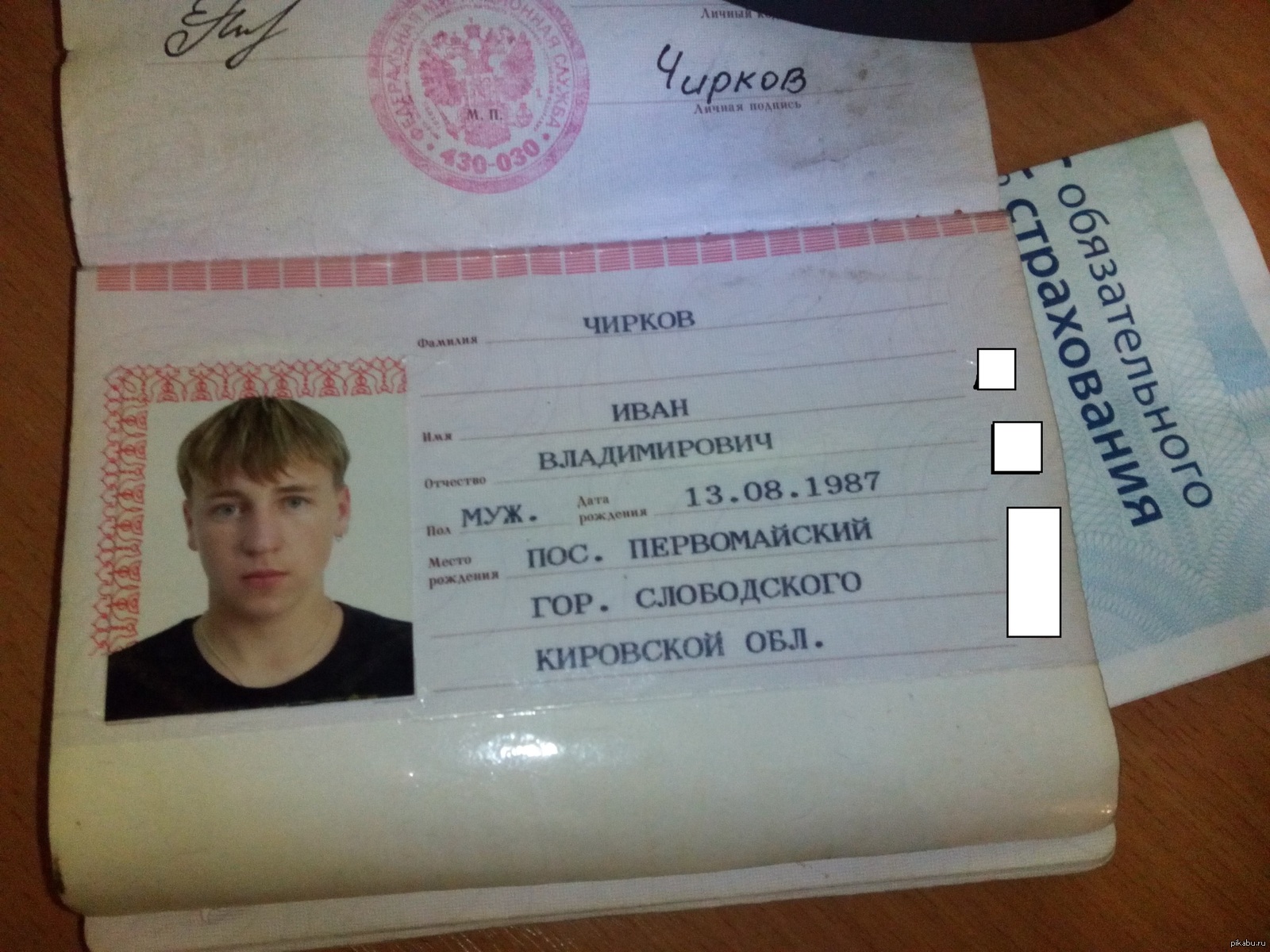 Фото паспорта 1998