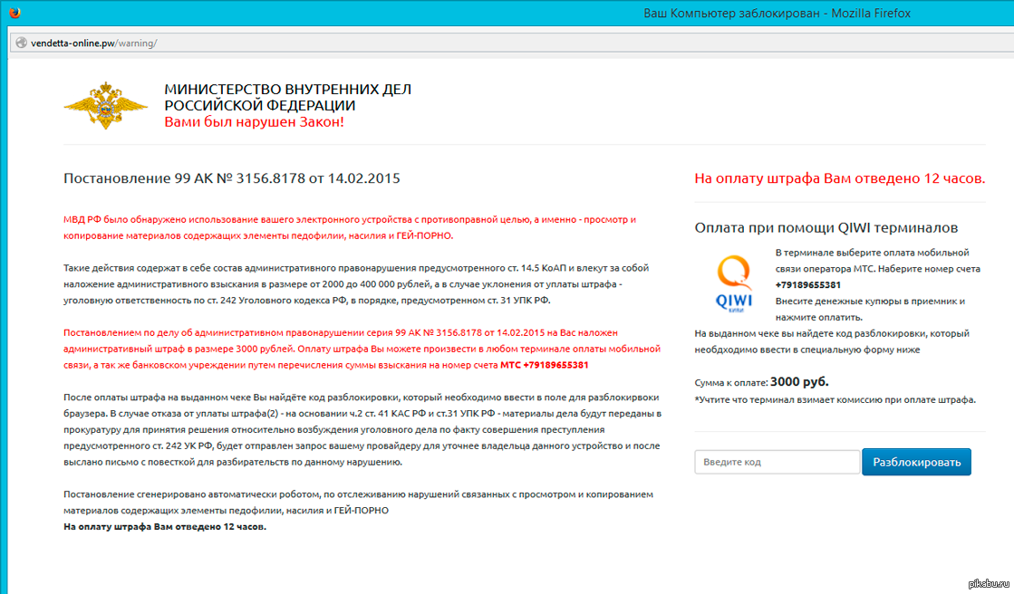 Штраф за посещение сайтов. Ваш компьютер заблокирован МВД РФ. Ваш компьютер заблокирован по запросу ФСБ РФ. Вирус МВД. Баннер МВД вирус.