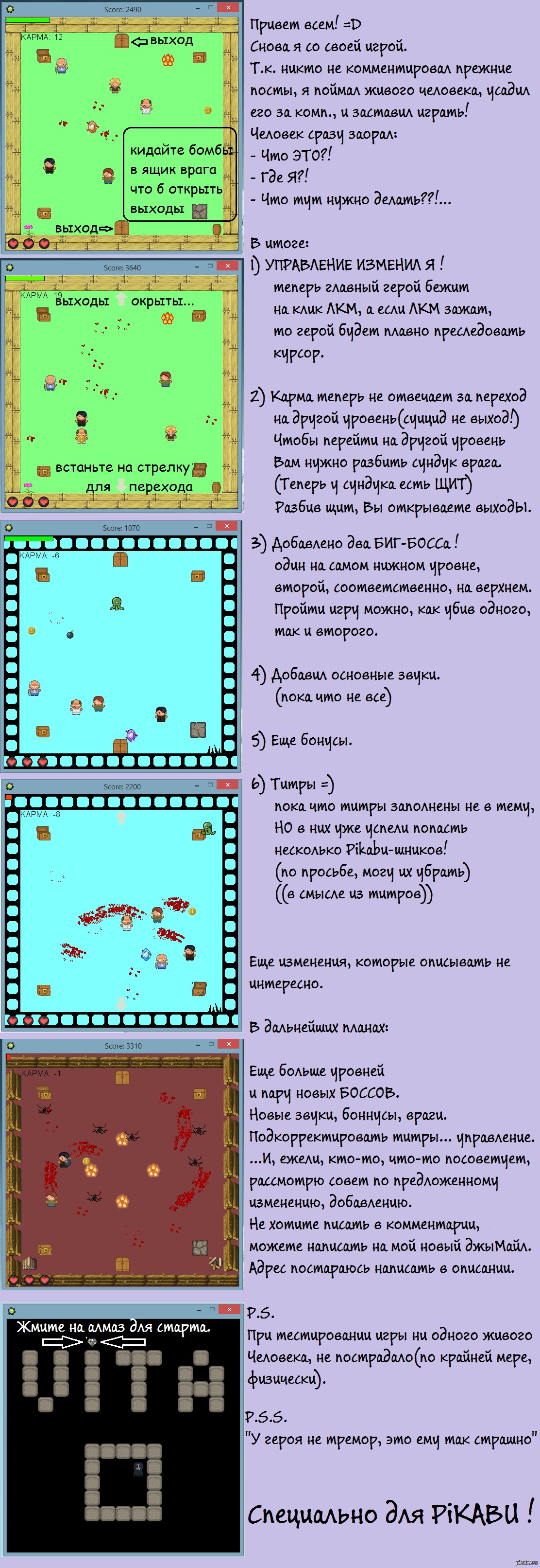 Управление поменял я. Мини-игра. | Пикабу