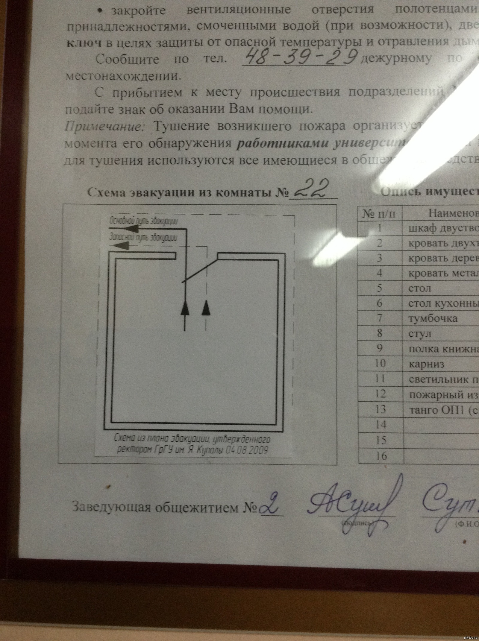 План эвакуации из гостиничного номера образец