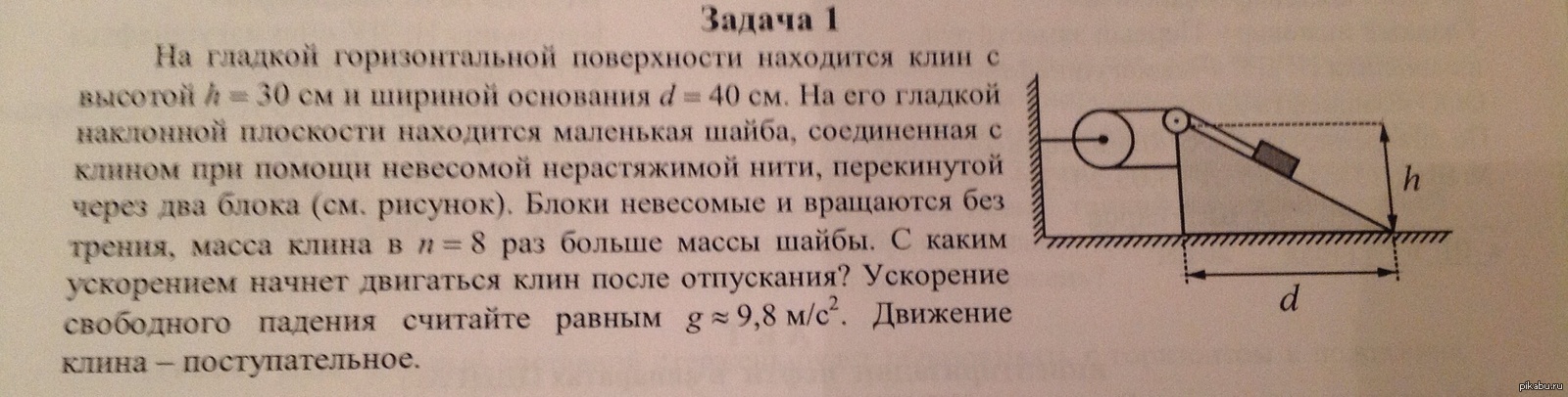 На гладкой горизонтальной поверхности стола. Задачи по физике с клином. На гладкой горизонтальной плоскости находится Клин. Работа Клина физика практикум. На гладкой горизонтальной поверхности лежит петля.