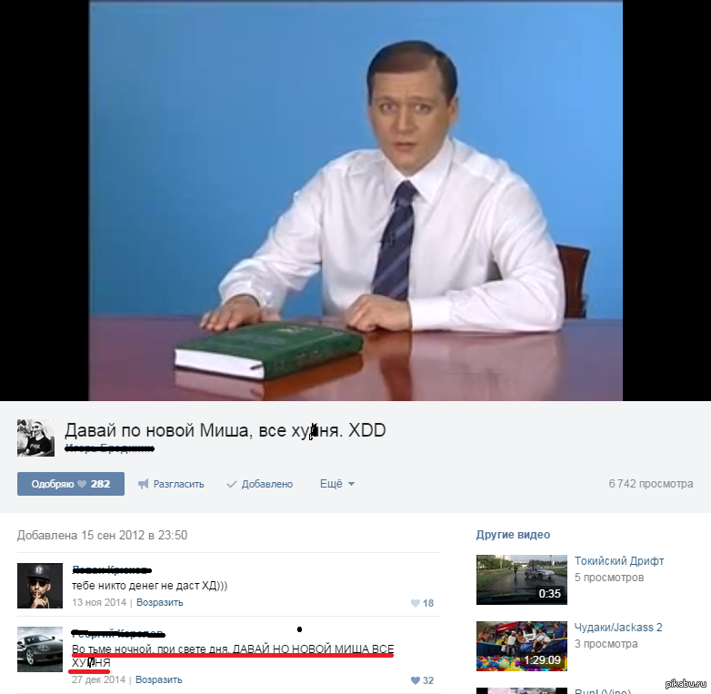 Мем давай по новой миша все
