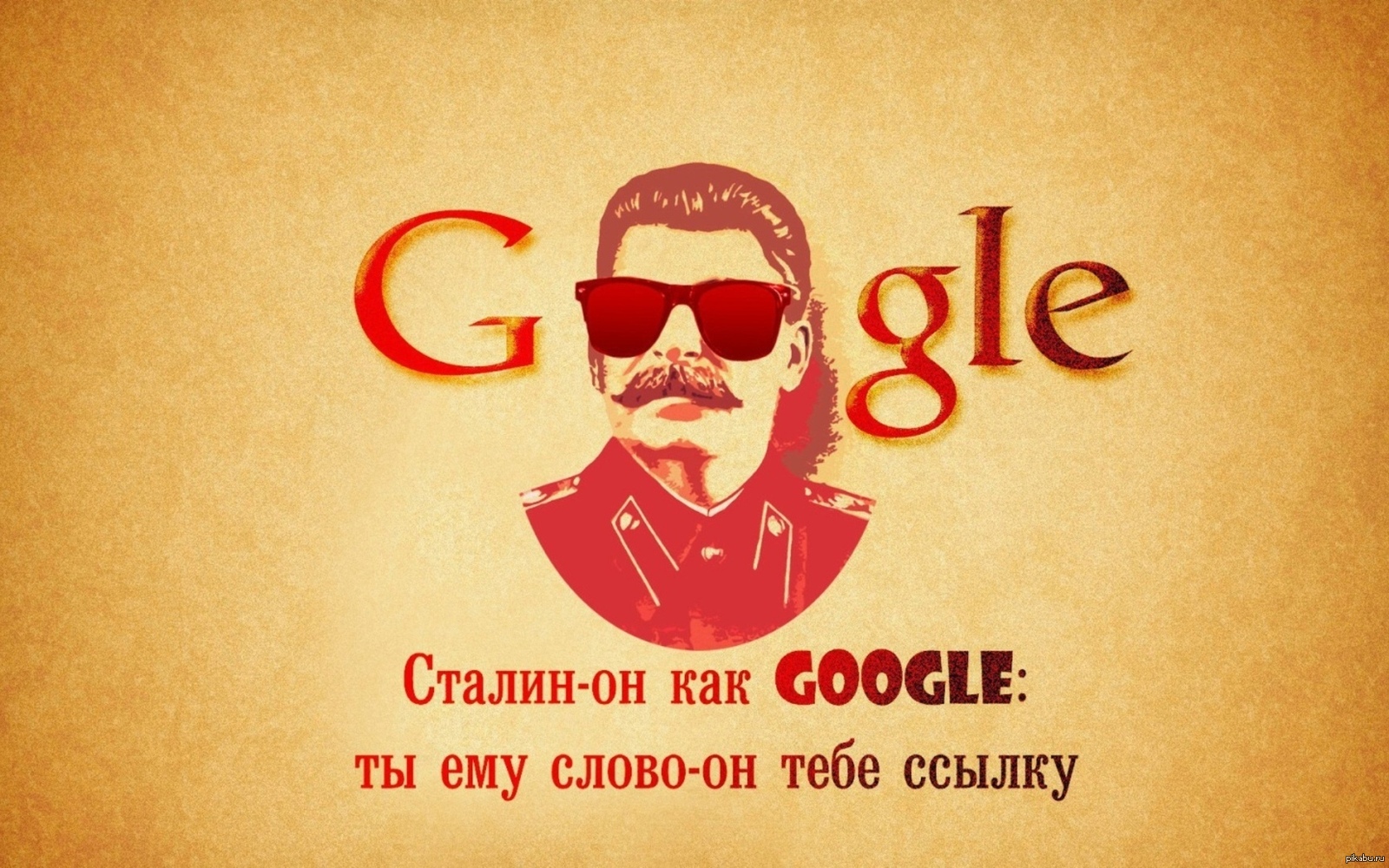 Обои на пк слова. Обои на рабочий стол прикольные надписи. Обои на рабочий стол приколы с надписями. Обои на рабочий стол смешные цитаты. Сталин как гугл.