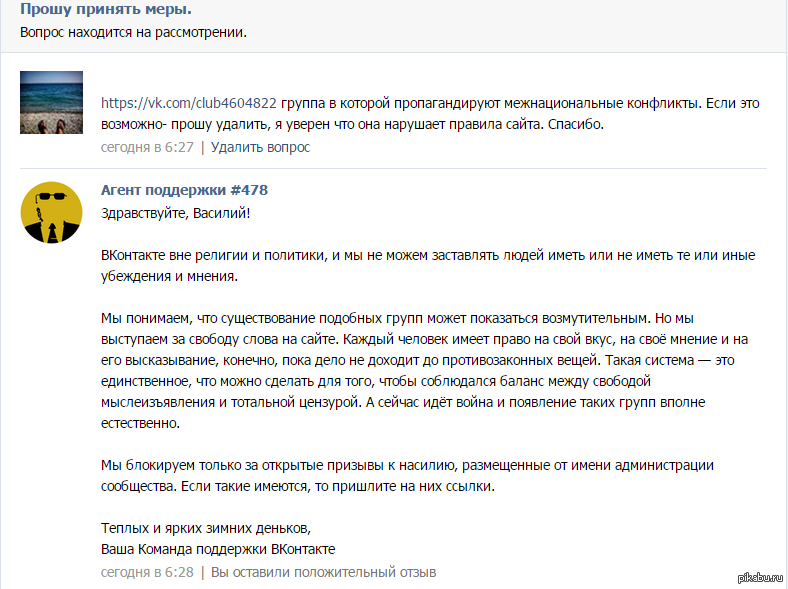 Утверждение конечно. Ответы службы поддержки ВКОНТАКТЕ. Ответы поддержки ВК. Ответы техподдержки ВКОНТАКТЕ. Ответ техподдержки.