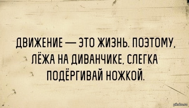 Движение жизнь. Жизнь в движении. Движение жизнь цитаты. Фразы про движение и жизнь. Лозунг про движение это жизнь.