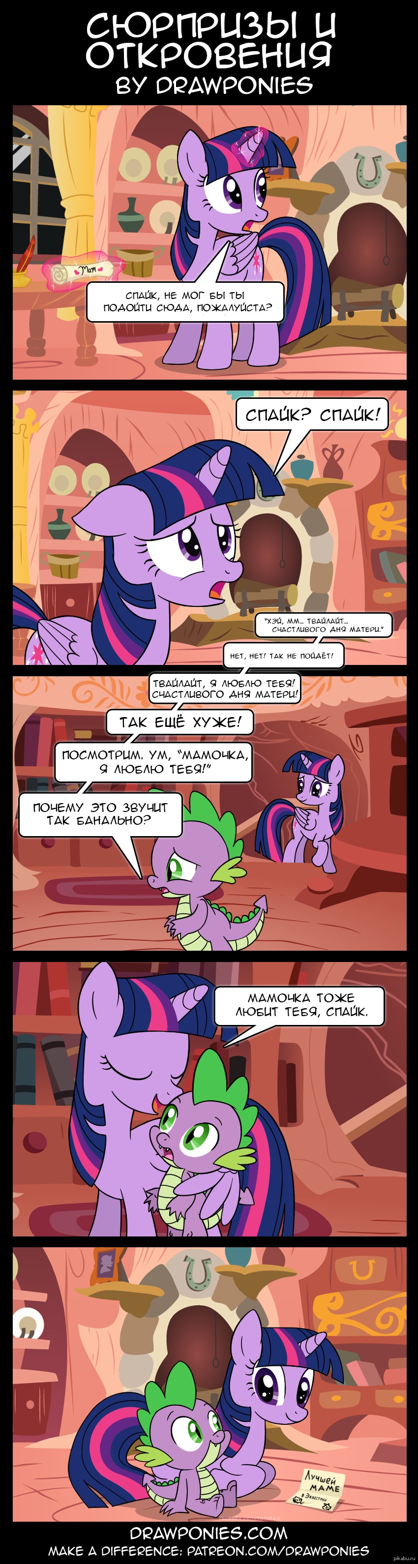 Surprises and revelations - My little pony, Comics, Pony, Longpost