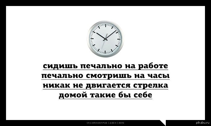 Встретимся в 12 часов. Последний час работы. Конец рабочего дня часы. Последние часы на работе. Время домой с работы.