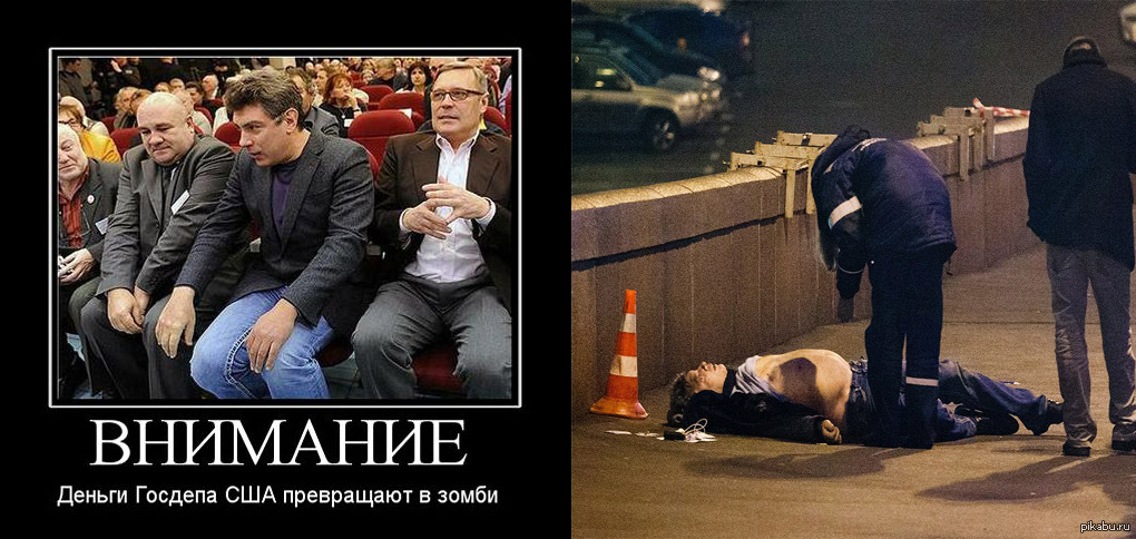 День мрази. Немцов либерал. Карикатура на Немцова. Российская оппозиция демотиваторы.