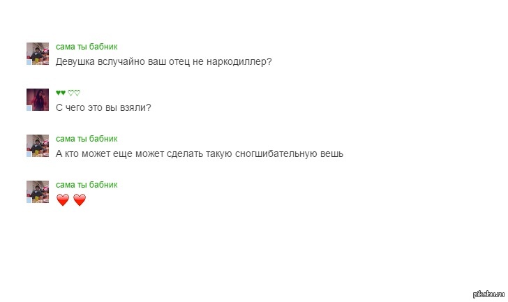 Бабник песня. Кто такие бабники. Бабник ВК. Песни бабник. Переписка бабника.