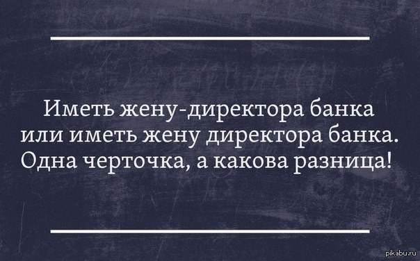 Почему жена не супруга в чем разница. Фсе на барьбу с бисграматнастью. Иметь картинка. Грамотные приколы.
