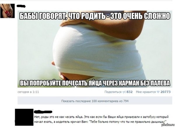 Почему беременные не договаривают шутки. Мемы про беременность и роды. Смешные комментарии из социальных сетей. Приколы про беременных и рожениц.