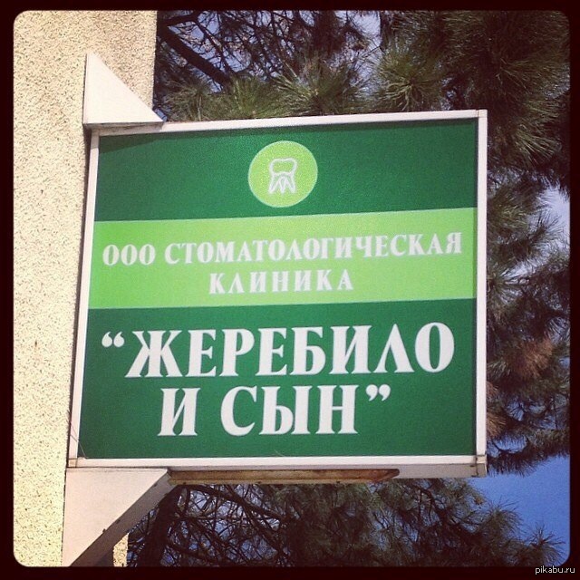 Вывеска | Пикабу