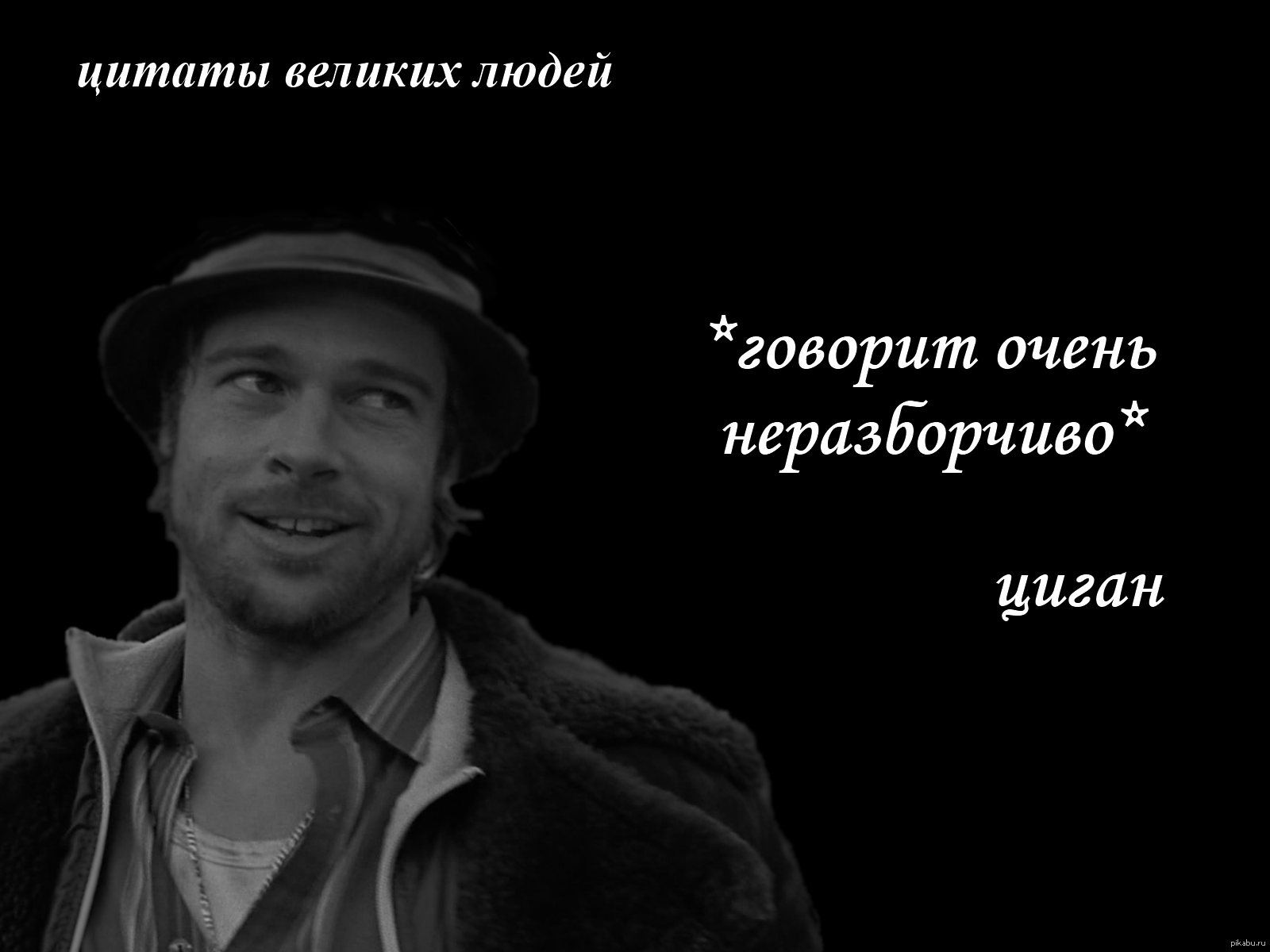 циган | Пикабу