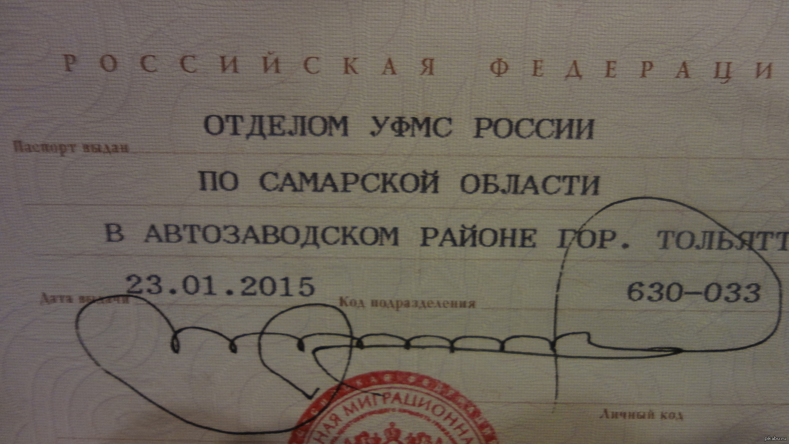 Миграционная служба тольятти. Подпись в паспортном столе.