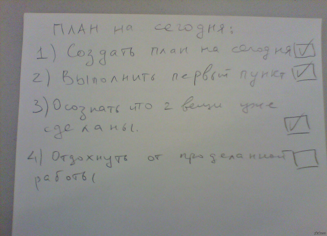 список дел на сегодня