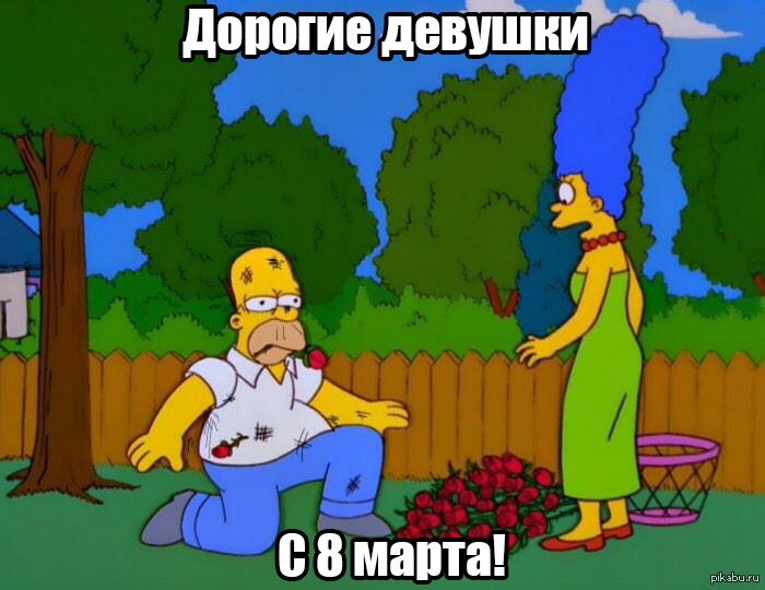 C 8 Марта Девушки! | Пикабу