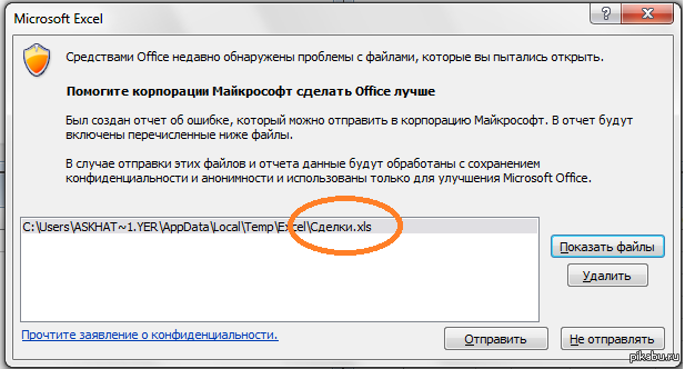 Этот файл был получен. Слежка Microsoft. Отчет об ошибке в Майкрософт. Как выглядит Отправка отчета в Майкрософт. Как сделать Майкрософт АК.