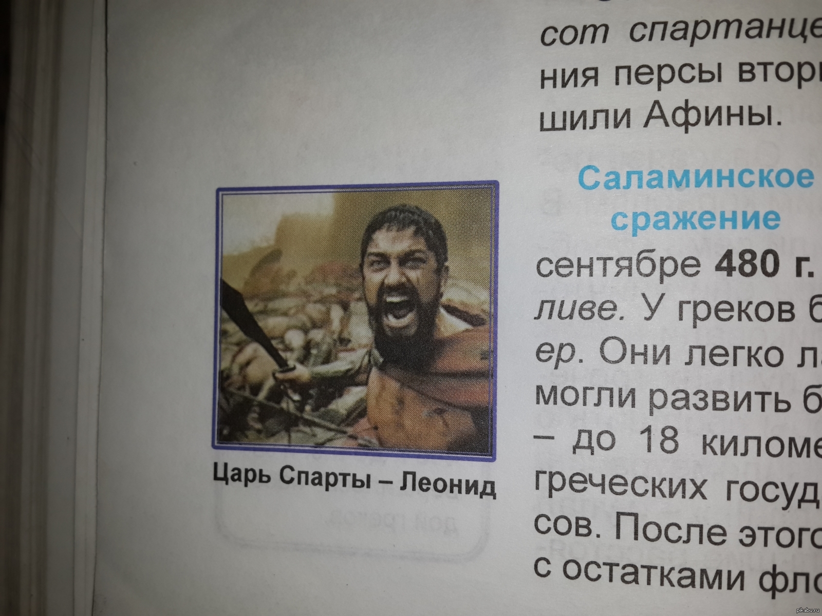 Царь Спарты Леонид Учебник