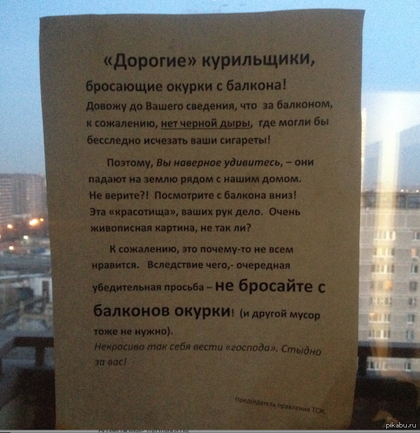 Объявление для курящих соседей на балконе. Объявление курильщикам бросающим окурки с балкона. Объявление не бросать окурки с балкона образец. Не бросайте окурки с балкона объявление.
