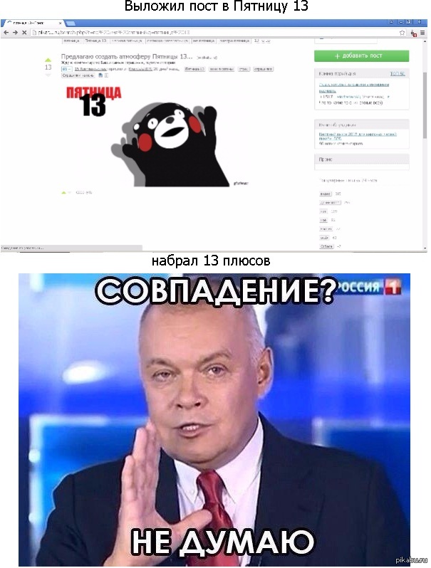 Пост в пятницу