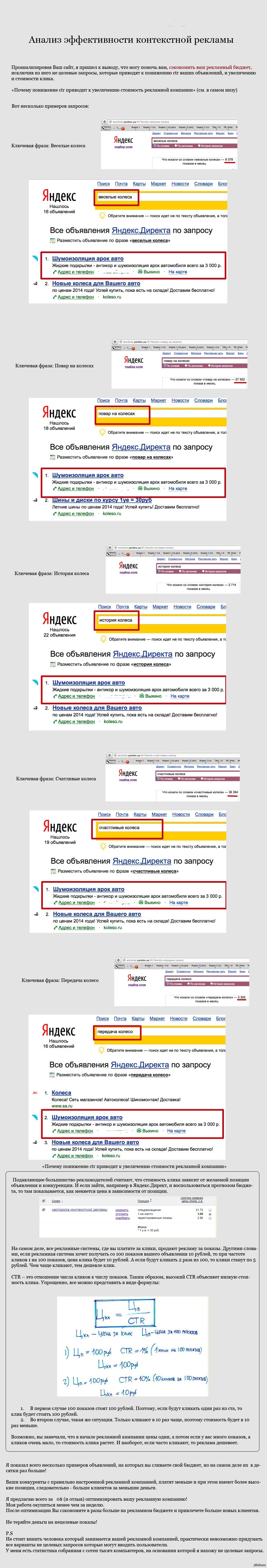 Пример анализа контекстной рекламы.. | Пикабу