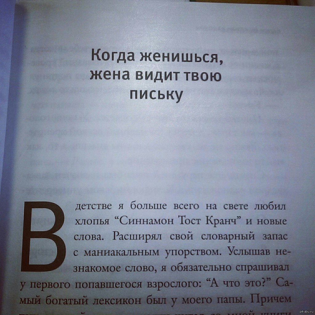 1 глава книги. Как назвать первую главу книги.