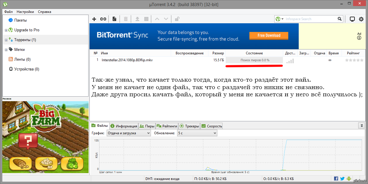 Не качает uTorrent (прошу прощение за бесполезный пост) | Пикабу