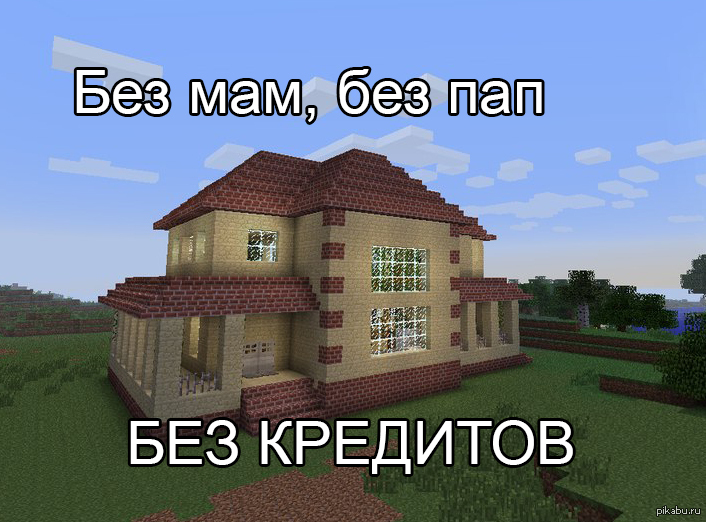 Дом без пап