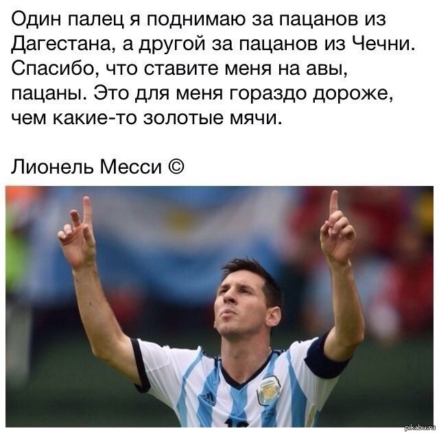 Лионель Месси | Пикабу