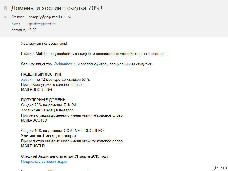 Mail.ru теперь самостоятельно рассылают спам. | Пикабу