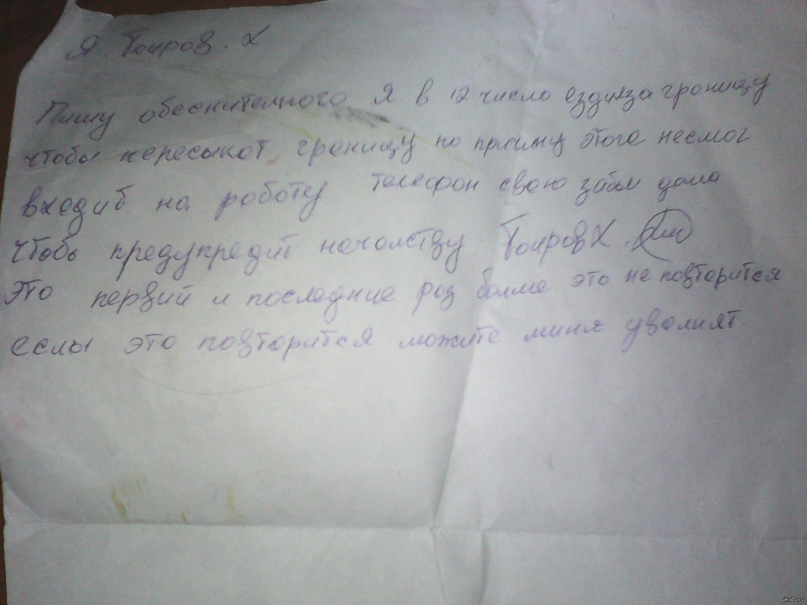 Объяснительная | Пикабу