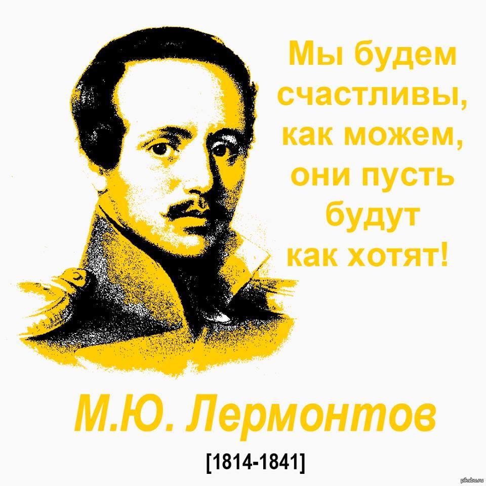 Лермонтов цитаты. Высказывания м ю Лермонтова. Цитаты Лермонтова. Красивые высказывания Лермонтова. Высказывания о Лермонтове.