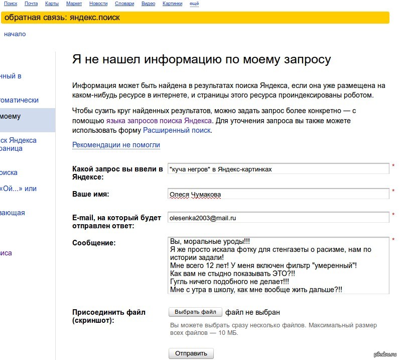 Какой поиск. Яндекс Обратная связь. Яндекс картинки расширенный поиск. Яндекс карты Обратная связь. Запрос картинкой в Яндексе.