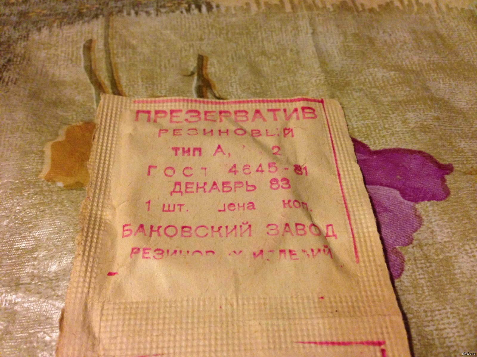 Резиновые изделия ссср. Резиновое изделие номер 2. Резиновое изделие 2 в СССР. Изделие номер. Резинотехнические изделия презерватив.