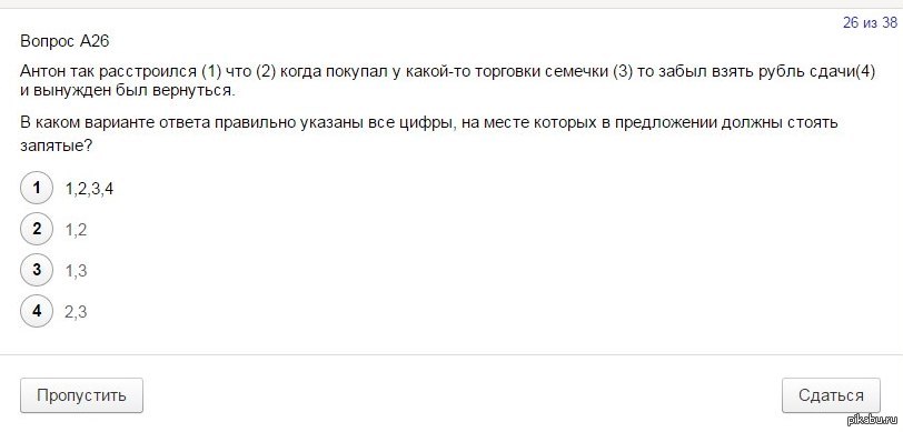 The story of one Anton... - Anton, Hopelessness, Unified State Exam, Seeds, Sadness, Ruble, Screenshot, Yandex.