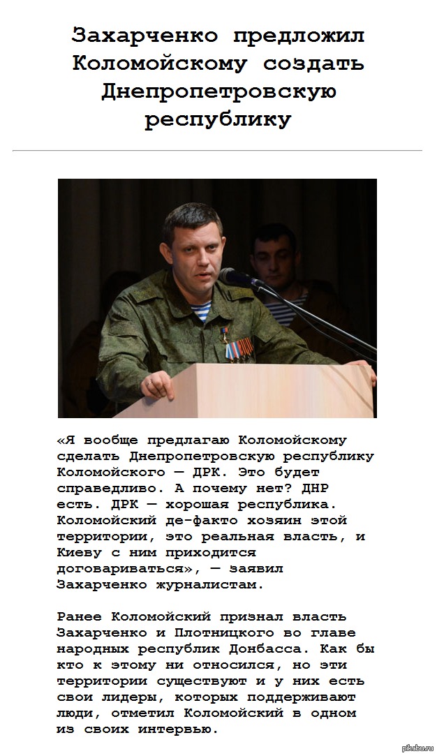 Почему донбасс молчит. Днепропетровская Республика Коломойского. Коломойский о ДНР. Днепропетровская народная Республика Коломойский границы. Коломойский речь в Хайфе.