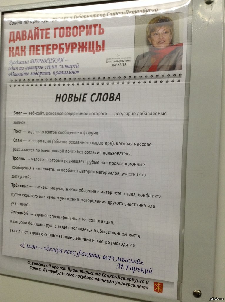 Московское метро как пишется с большой. Давайте говорить как петербуржцы. Говорим как петербуржцы. Учимся говорить как петербуржцы. Давайте говорить правильно.