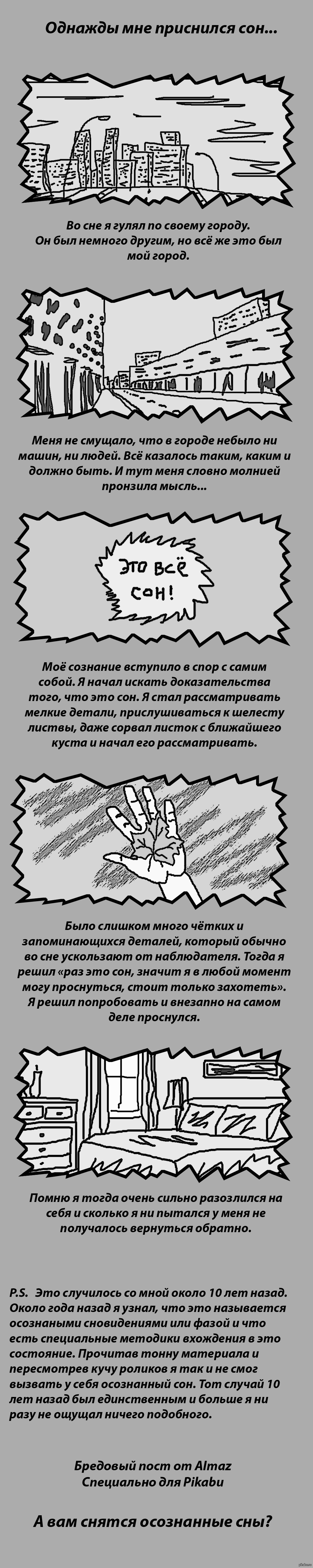 Приснился сон | Пикабу