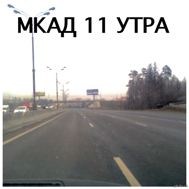 За мкад картинки