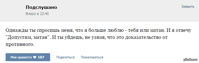 Подслушано | Пикабу