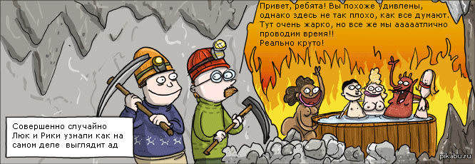 Однако здесь. Шутки про Шахтеров. Смешные анекдоты про ад. Смешные анекдоты о шахтерах. Анекдоты про рай и ад смешные.