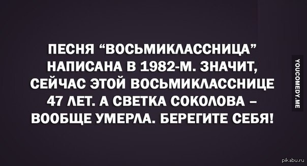 Сколько сейчас Светке Соколовой.