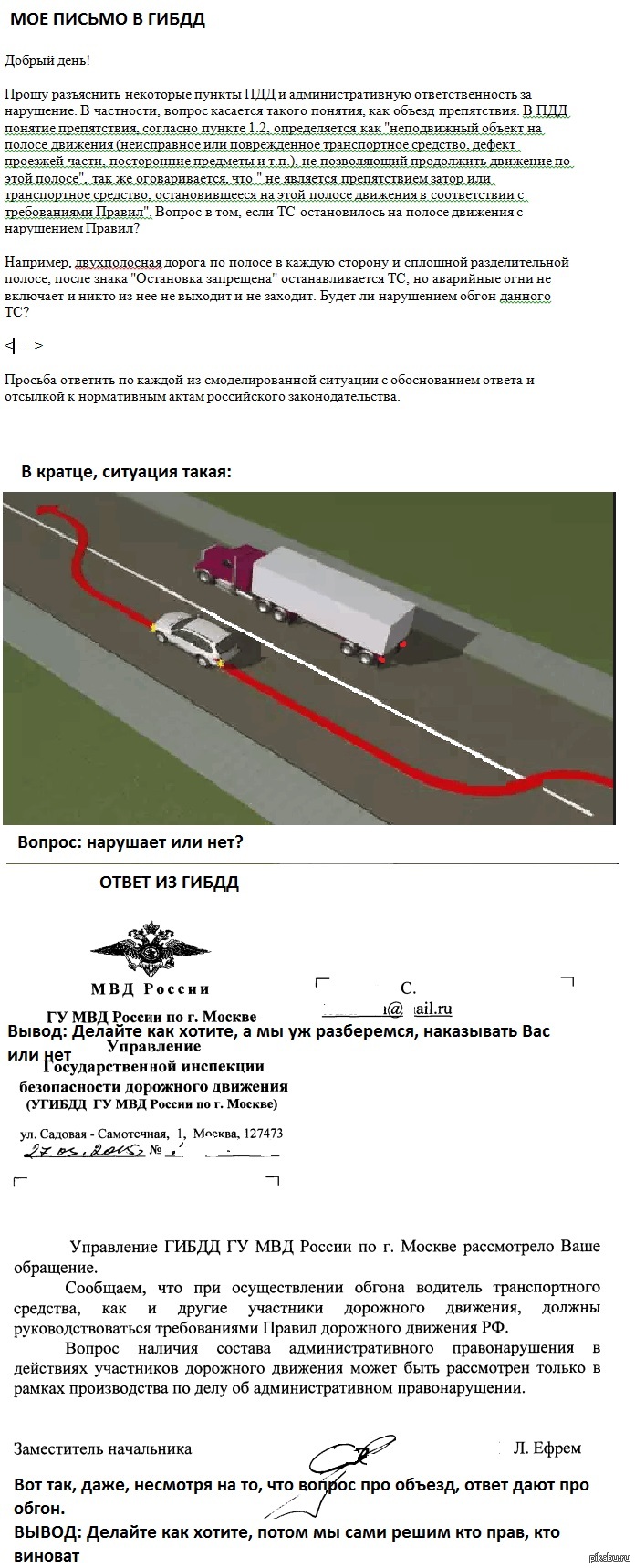 Решил как-то запросить разъяснения у ГИБДД по ПДД | Пикабу