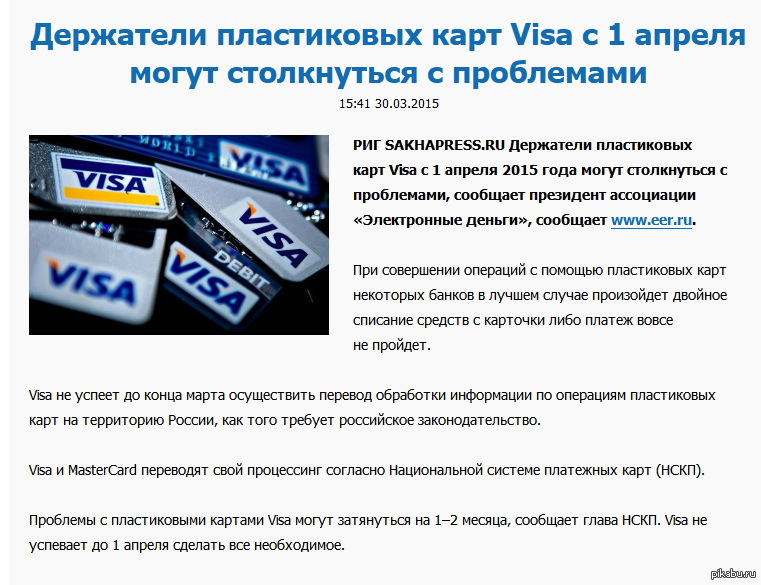 Работают ли карты visa. Карты виза заблокируют. Виза и Мастеркард блокировка в России.